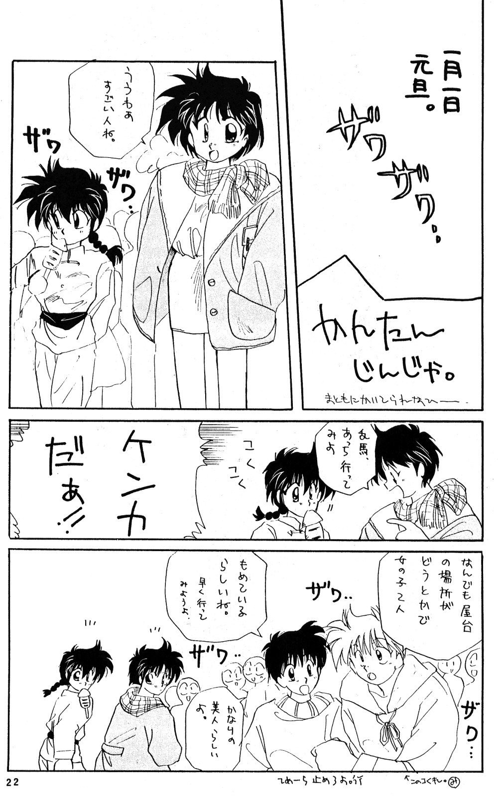 (C41) [ほげほげCLUB (よろず)] PEKE PEKE 3 (らんま1/2)