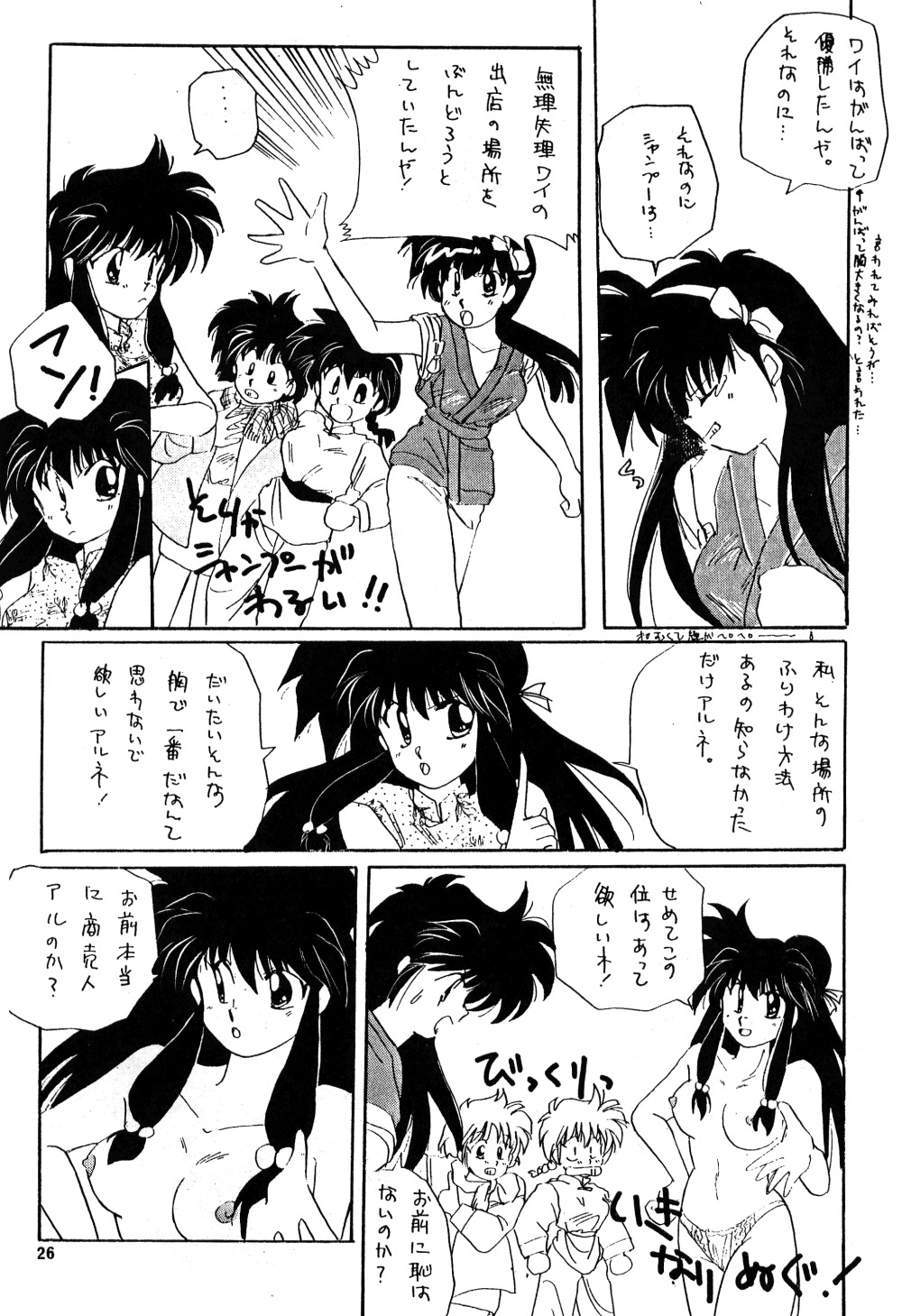 (C41) [ほげほげCLUB (よろず)] PEKE PEKE 3 (らんま1/2)