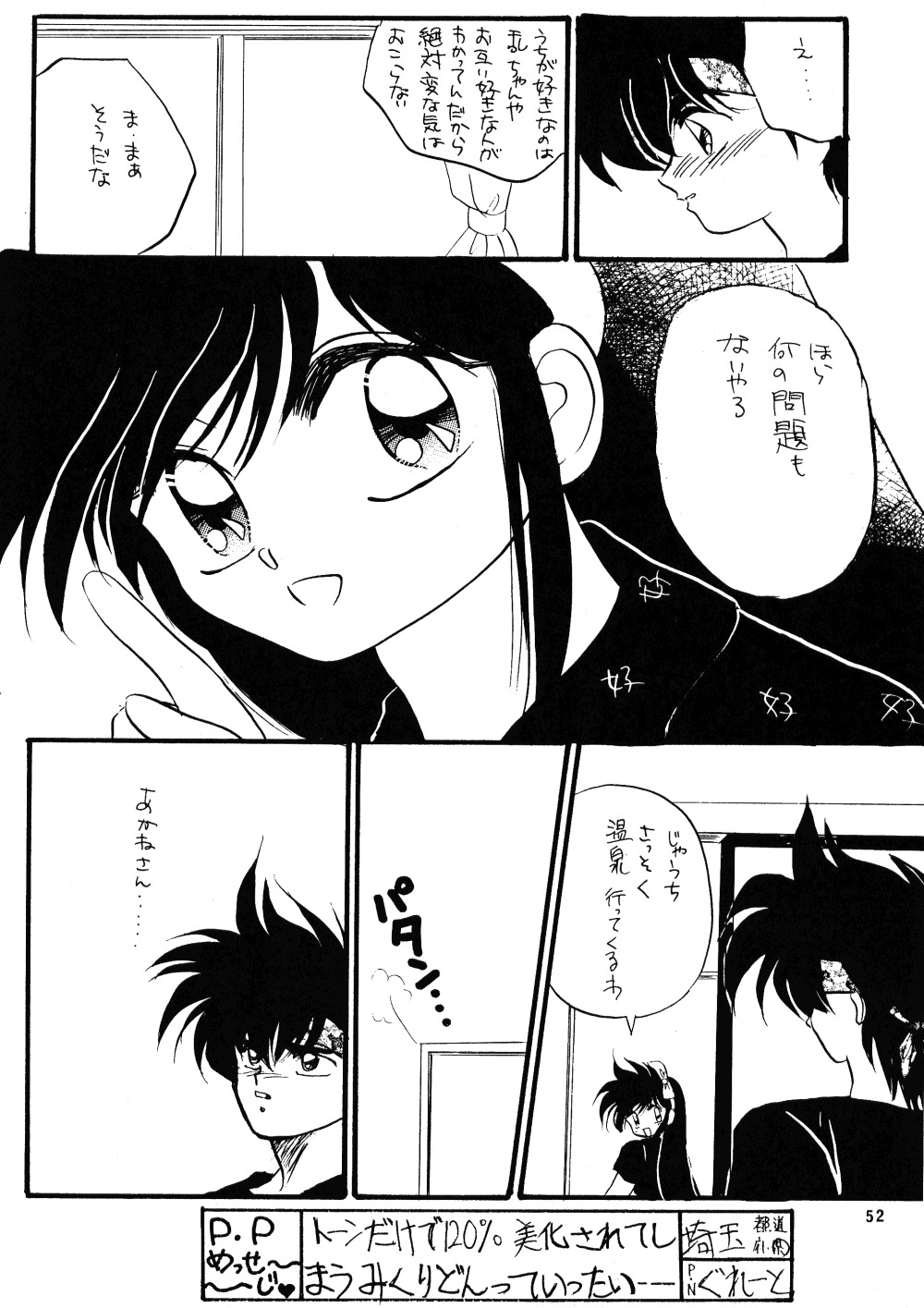 (C41) [ほげほげCLUB (よろず)] PEKE PEKE 3 (らんま1/2)