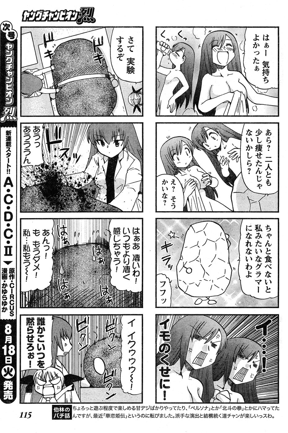 ヤングチャンピオン烈 Vol.20