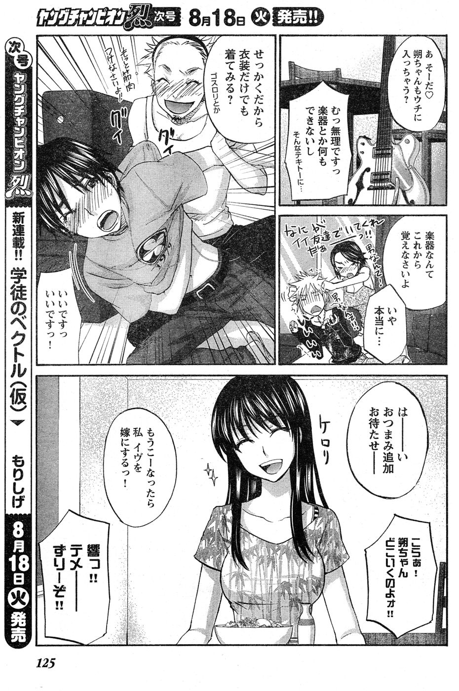 ヤングチャンピオン烈 Vol.20