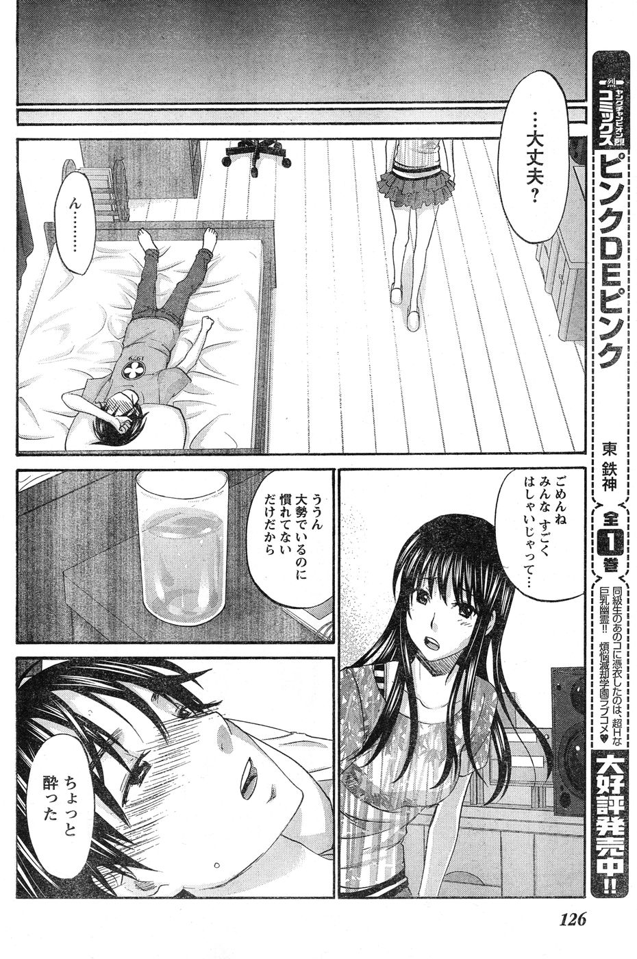 ヤングチャンピオン烈 Vol.20