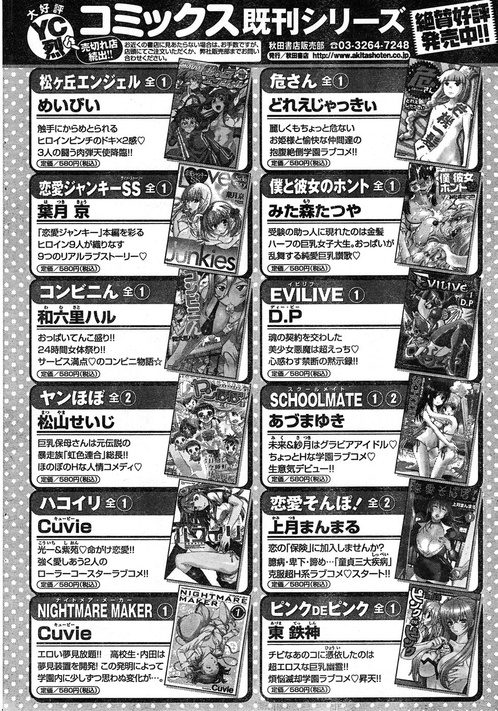 ヤングチャンピオン烈 Vol.20