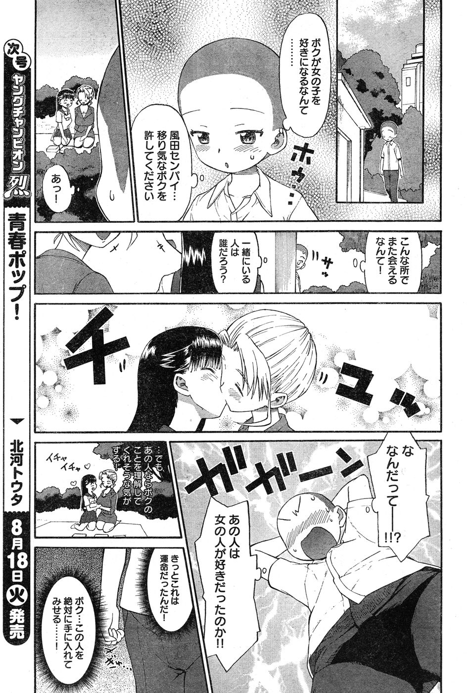 ヤングチャンピオン烈 Vol.20