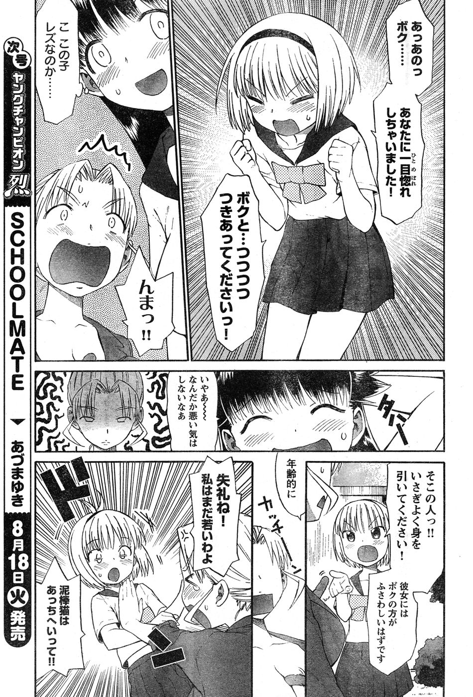 ヤングチャンピオン烈 Vol.20