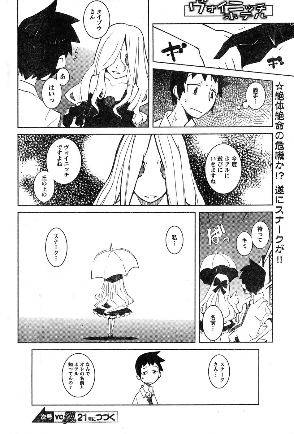 ヤングチャンピオン烈 Vol.20