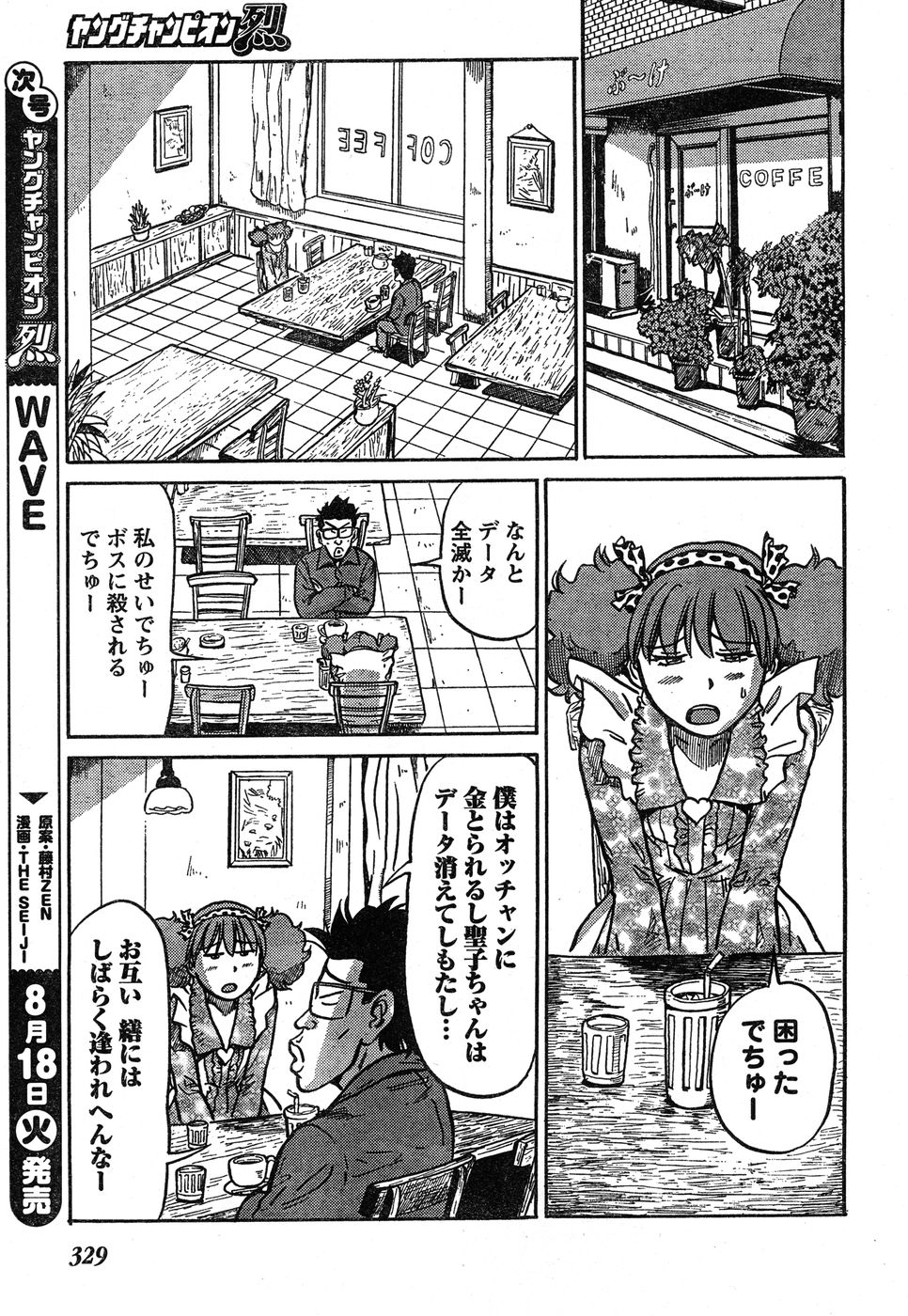 ヤングチャンピオン烈 Vol.20