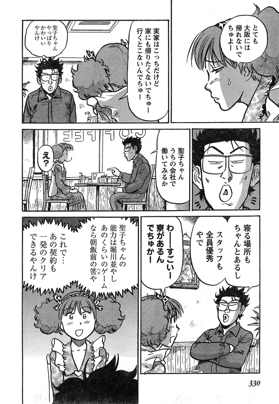 ヤングチャンピオン烈 Vol.20