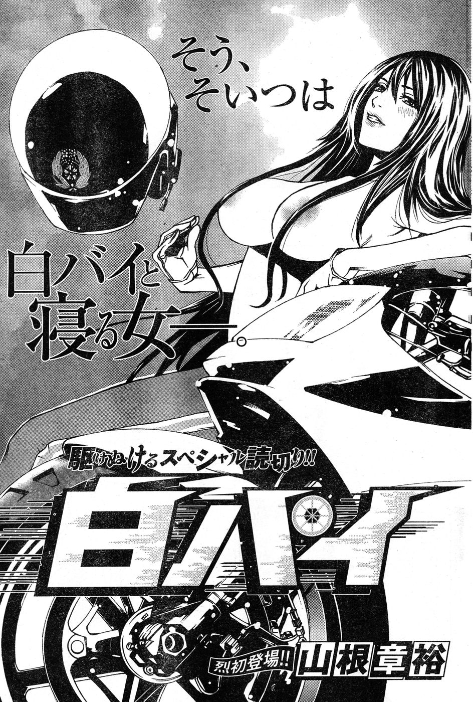 ヤングチャンピオン烈 Vol.20
