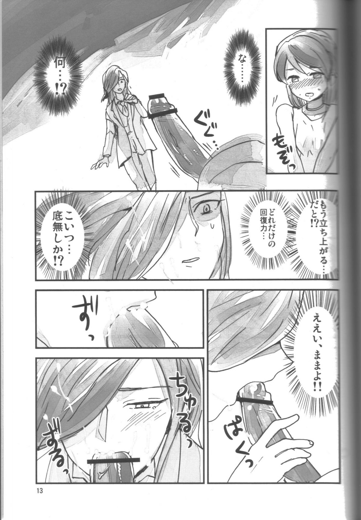 [もうどう (きり太)] ふたなりっぺ (イナズマイレブン)