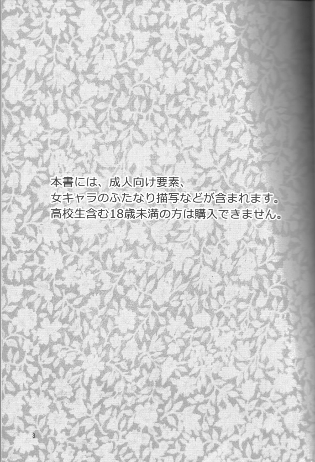[もうどう (きり太)] ふたなりっぺ (イナズマイレブン)