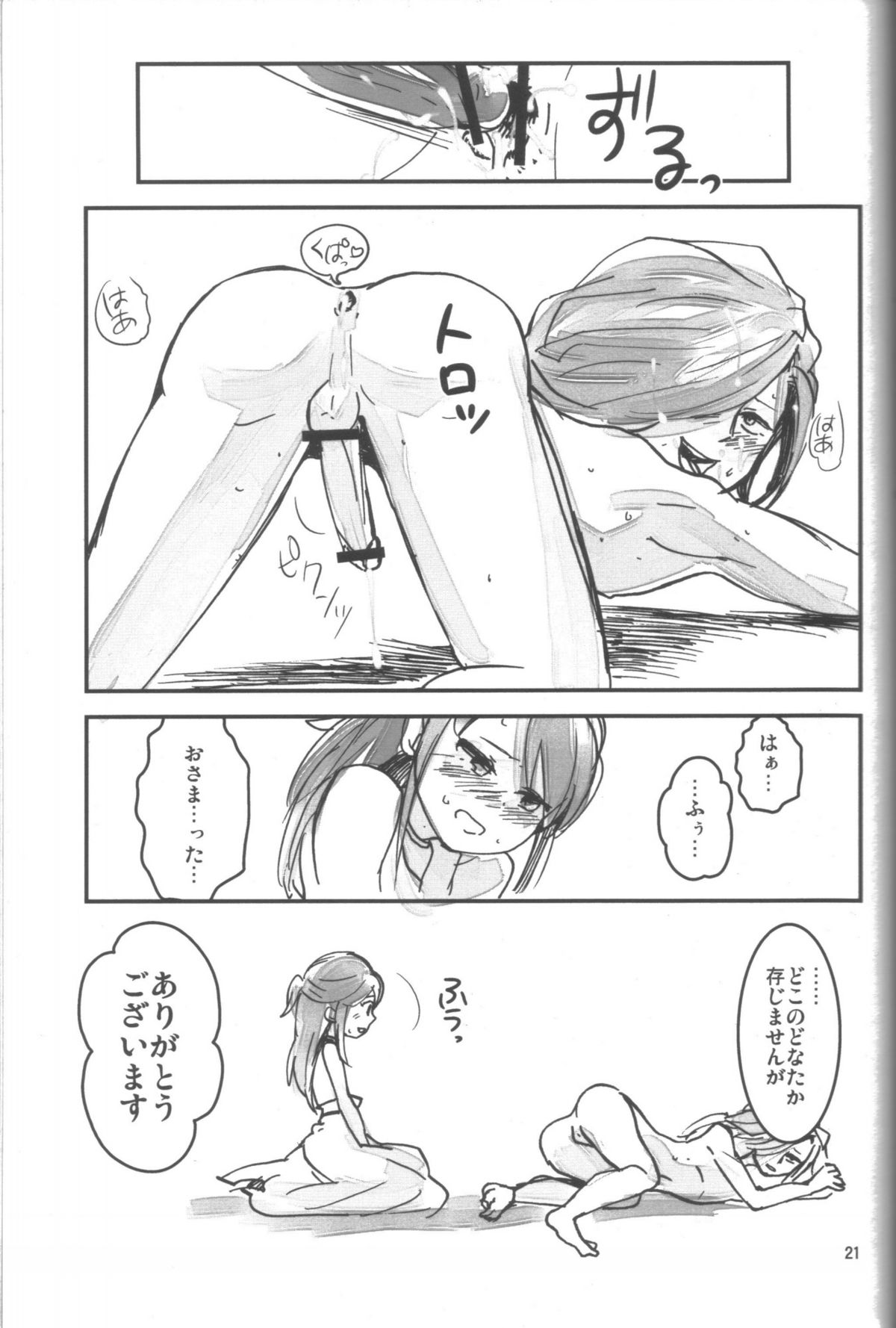 [もうどう (きり太)] ふたなりっぺ (イナズマイレブン)