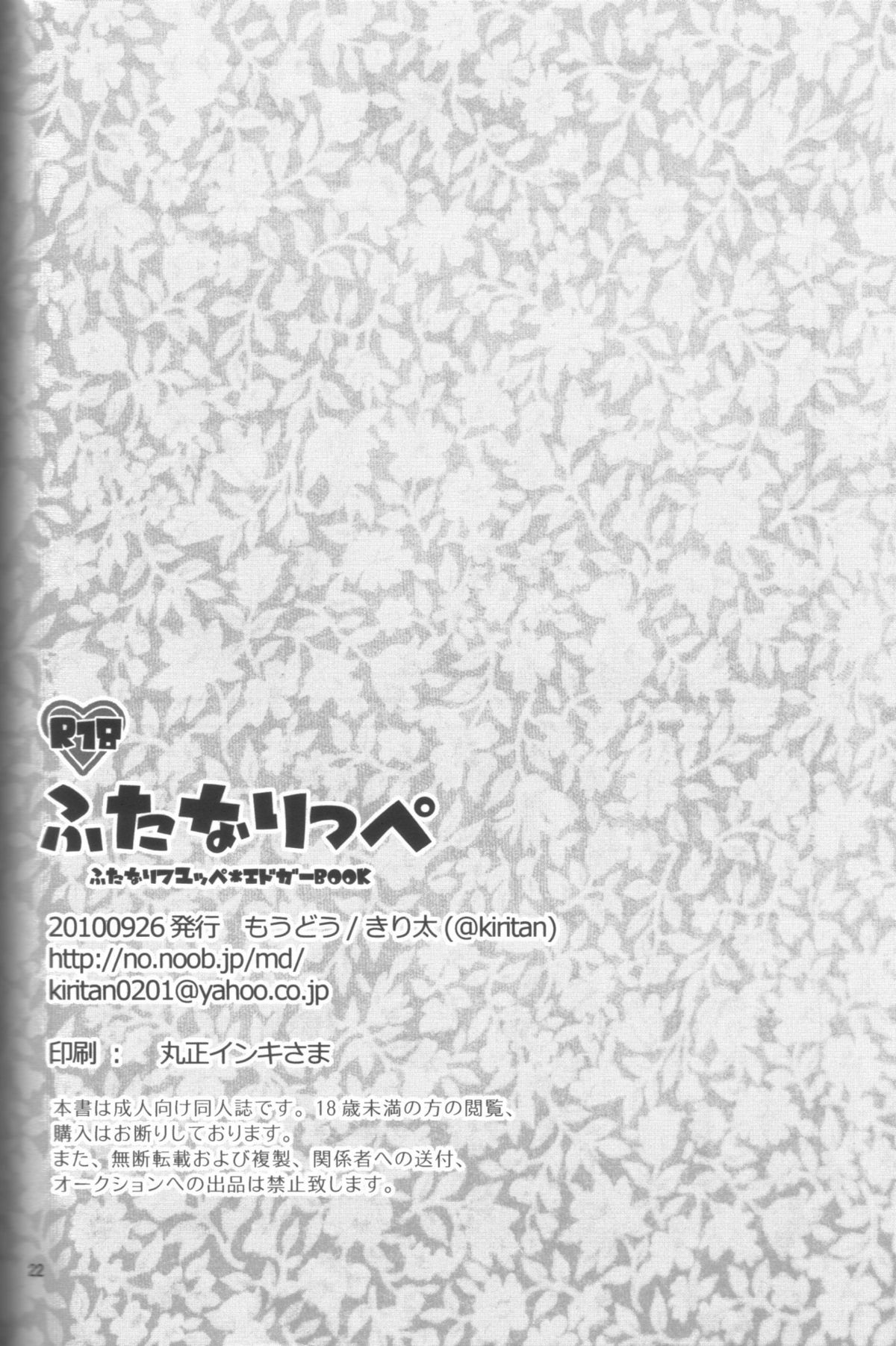 [もうどう (きり太)] ふたなりっぺ (イナズマイレブン)