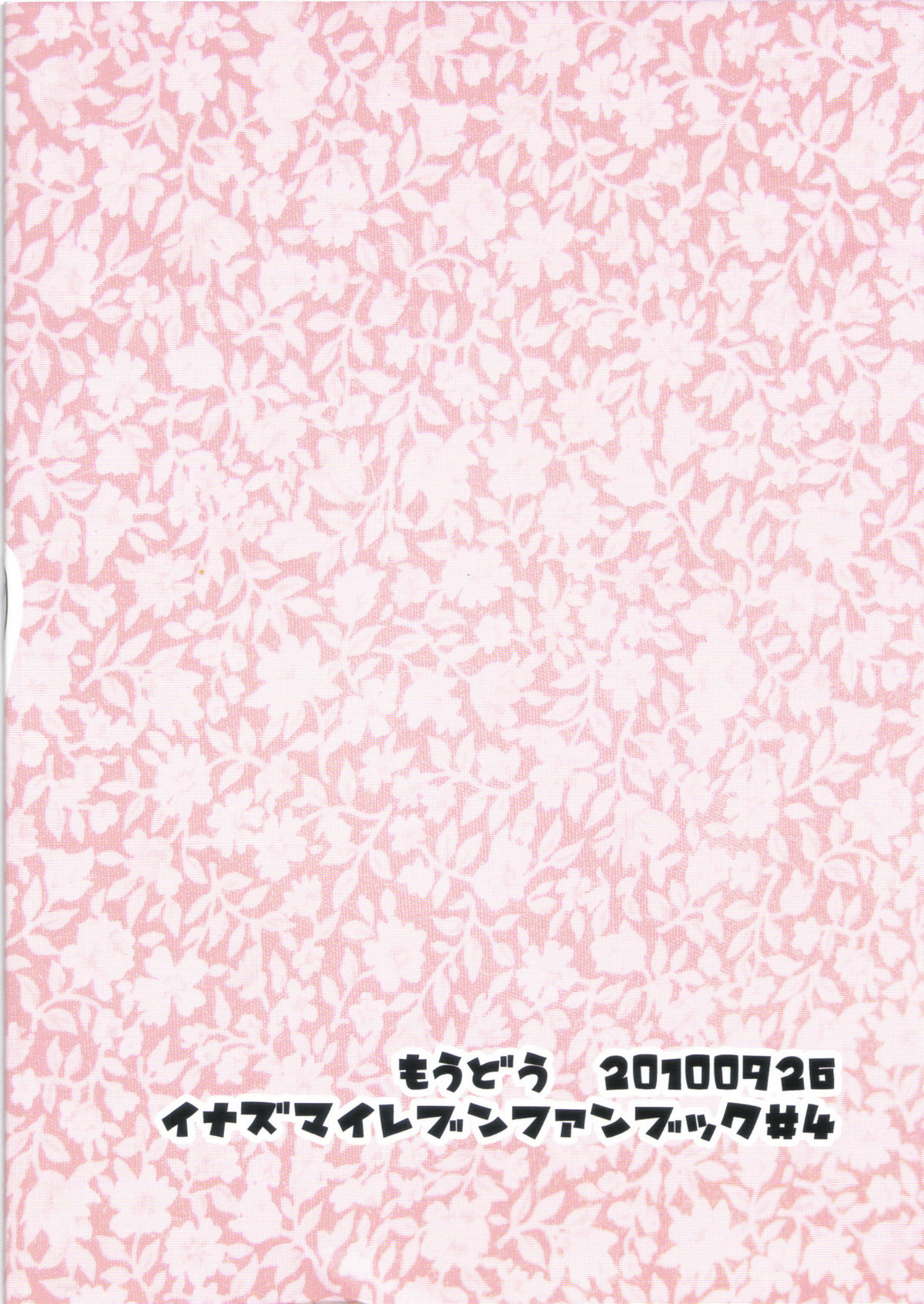 [もうどう (きり太)] ふたなりっぺ (イナズマイレブン)