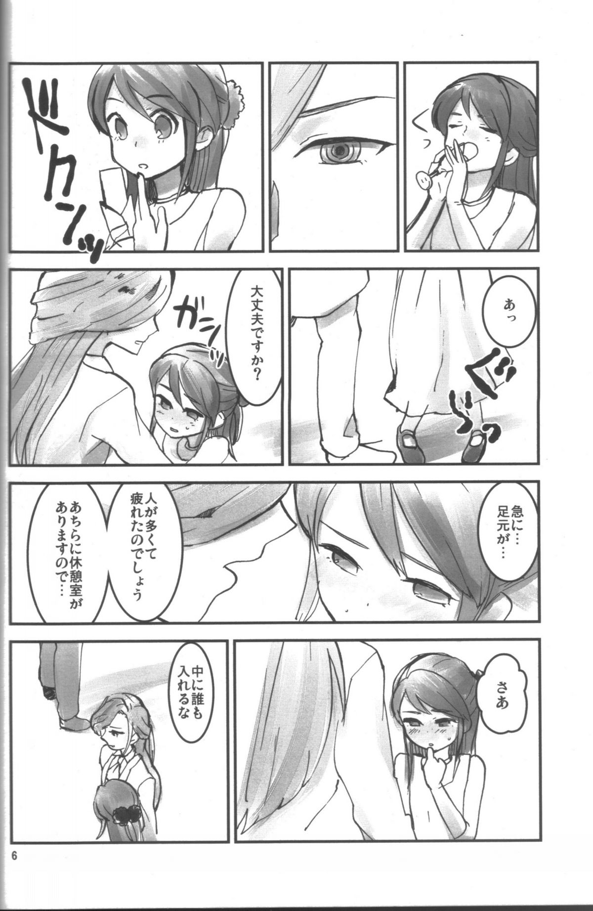 [もうどう (きり太)] ふたなりっぺ (イナズマイレブン)