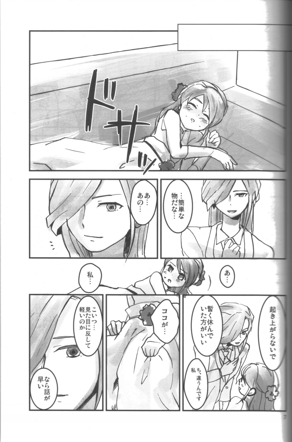 [もうどう (きり太)] ふたなりっぺ (イナズマイレブン)