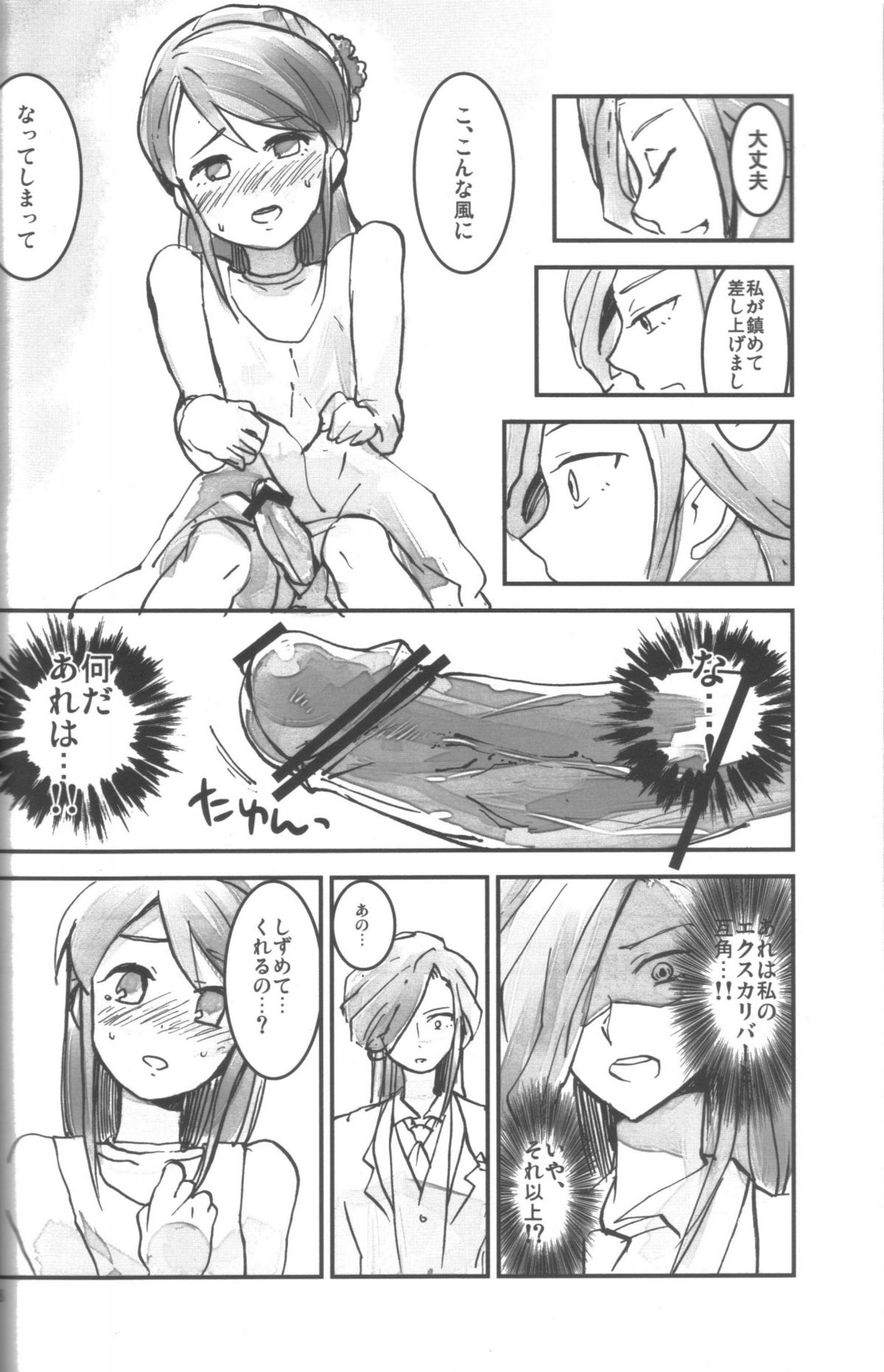 [もうどう (きり太)] ふたなりっぺ (イナズマイレブン)