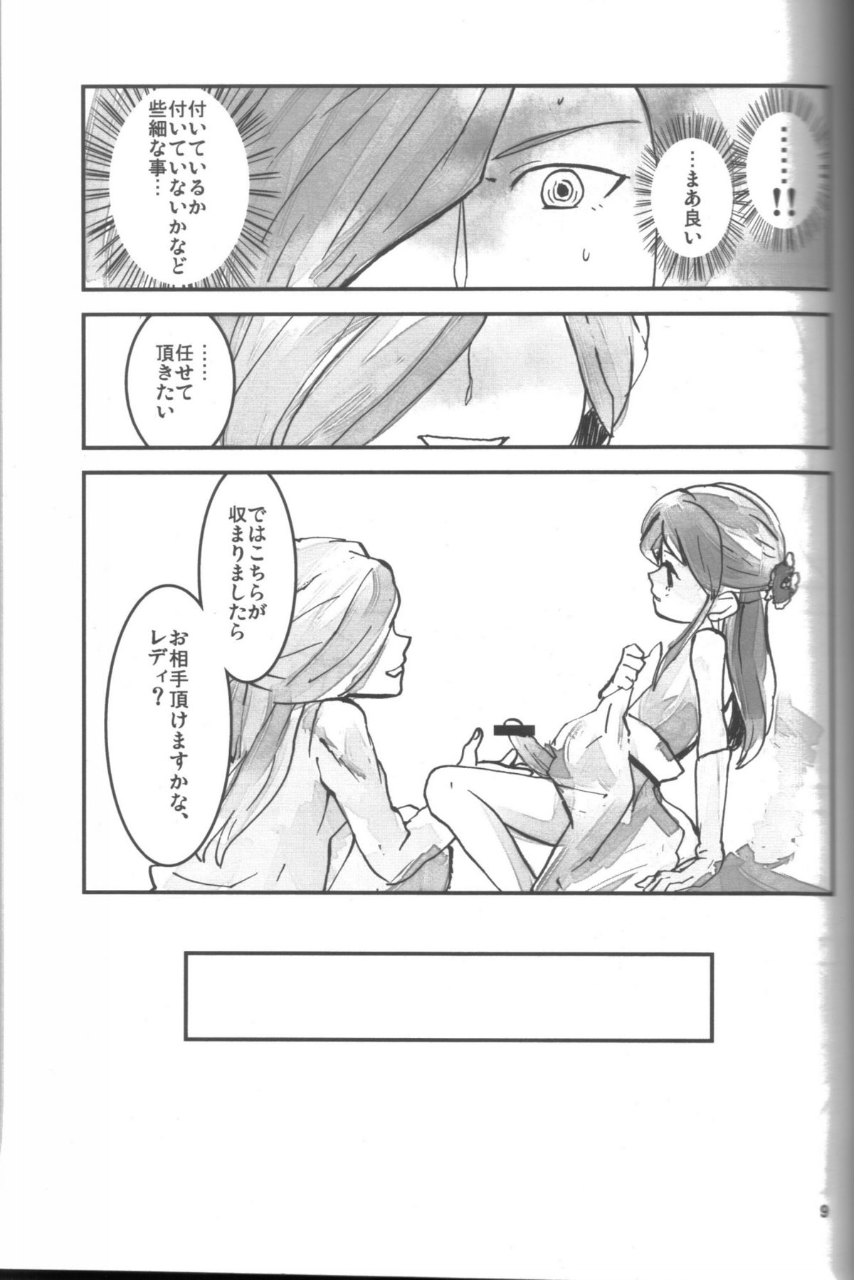 [もうどう (きり太)] ふたなりっぺ (イナズマイレブン)