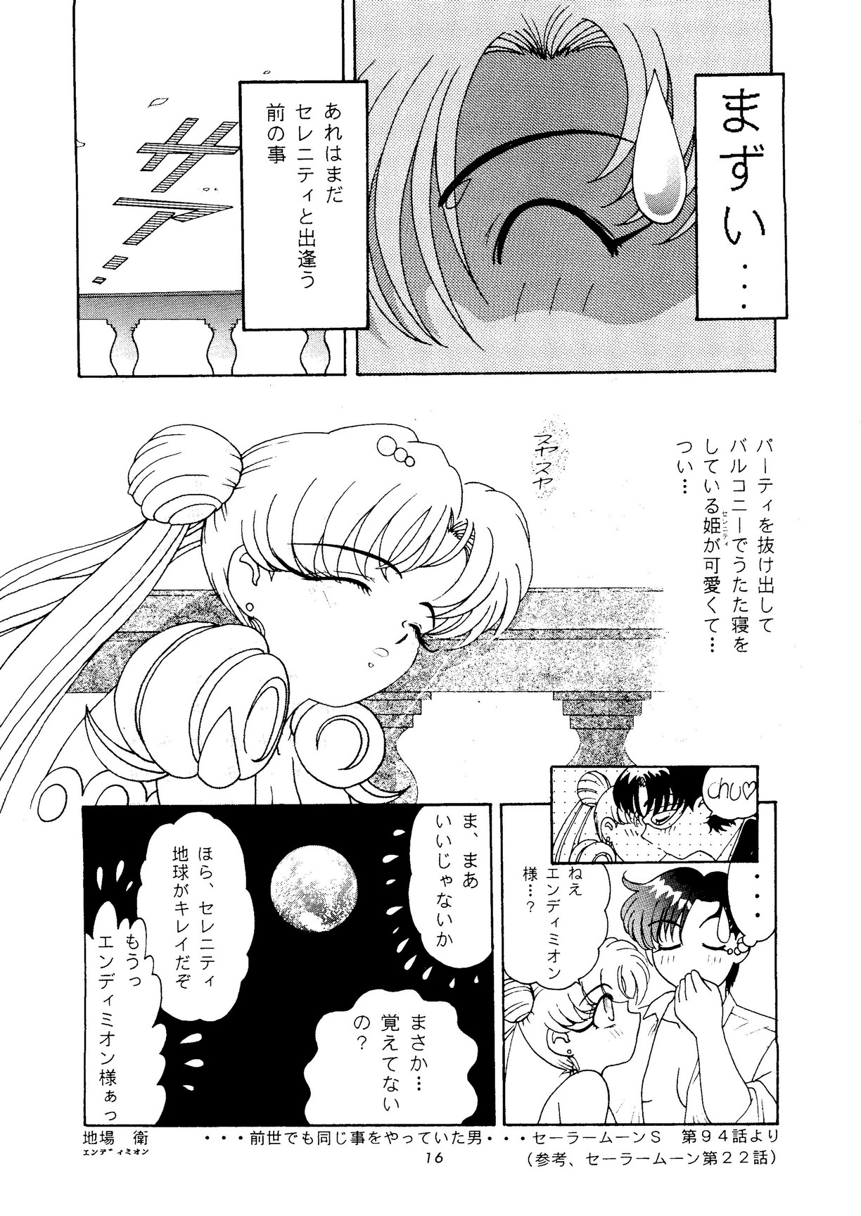 (C46) [少年ゆういちろう (よろず)] 少年ゆういちろう Vol.14 (美少女戦士セーラームーン)