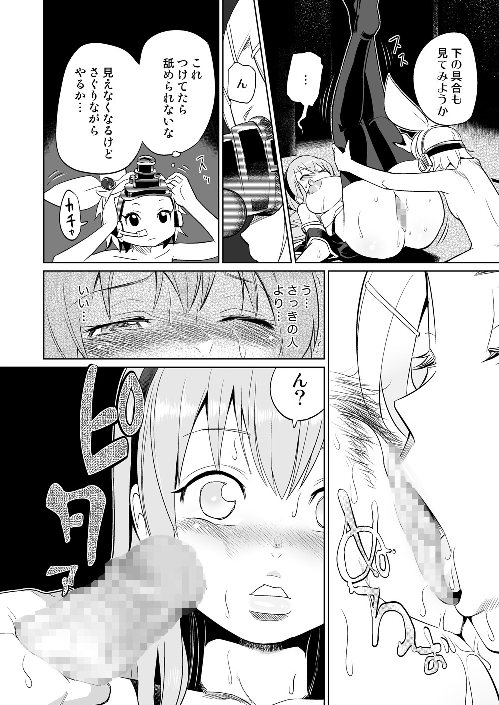 [びちくそごほうび (トイレ籠)] 処女喪失 (VOCALOID2) [DL版]