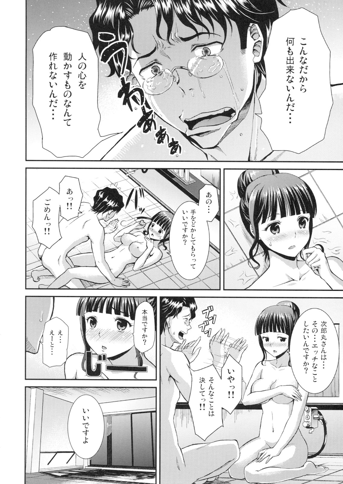 (C80) [第6基地(キチロク)] なこらいふ (花咲くいろは)