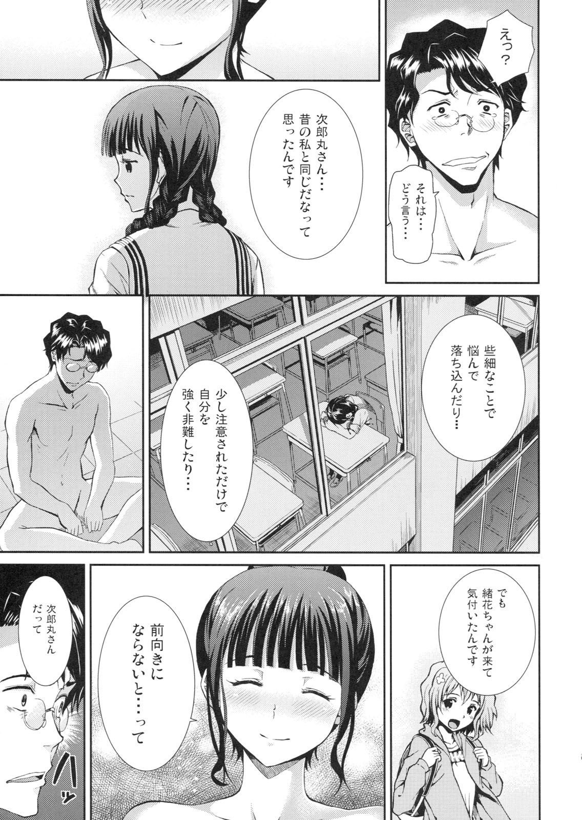 (C80) [第6基地(キチロク)] なこらいふ (花咲くいろは)