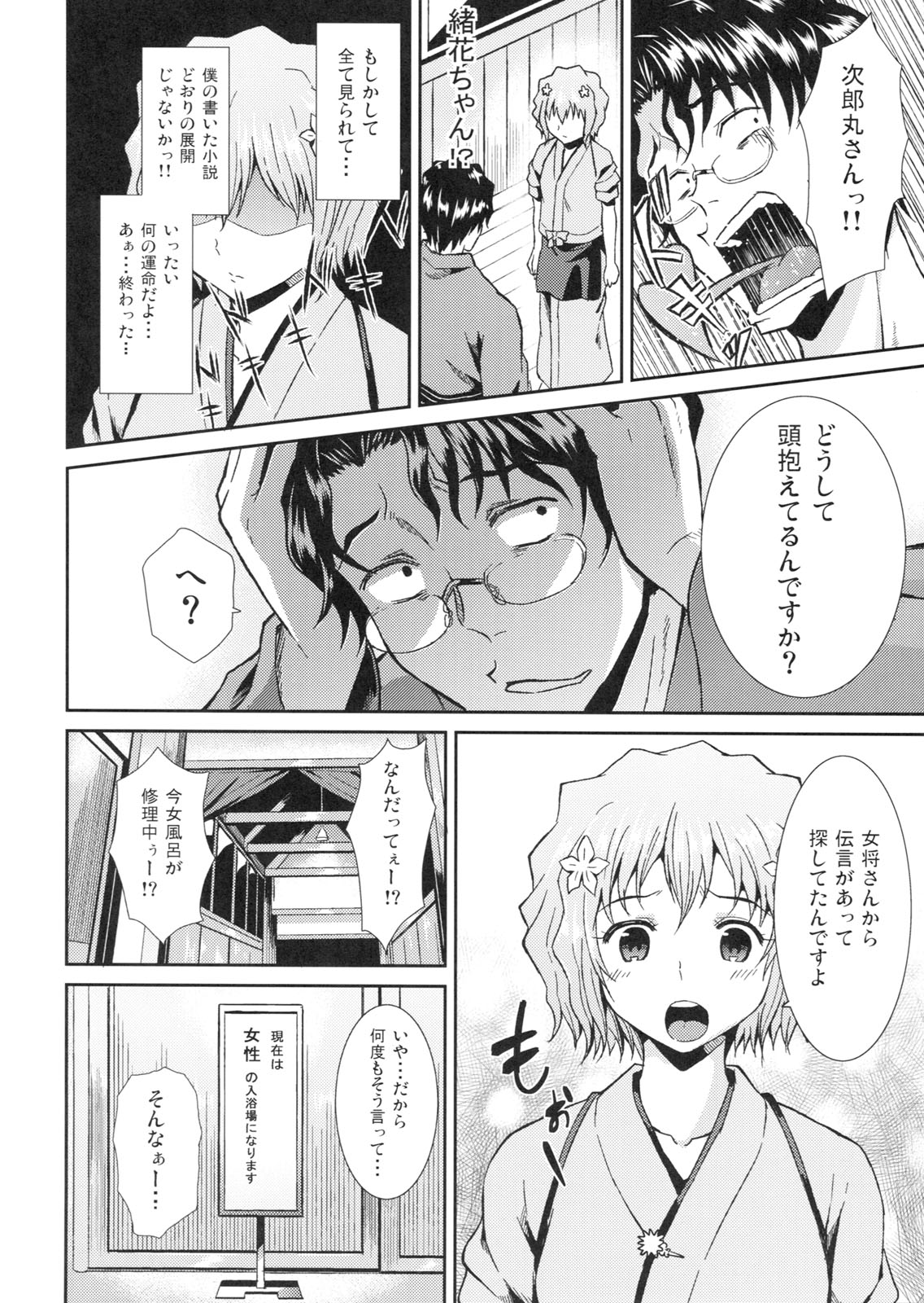 (C80) [第6基地(キチロク)] なこらいふ (花咲くいろは)