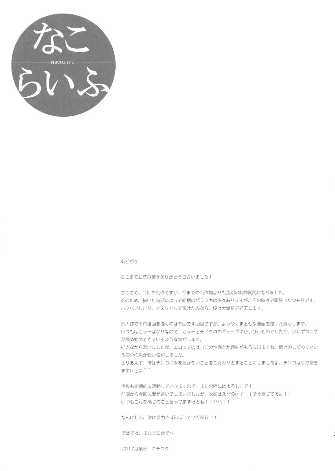 (C80) [第6基地(キチロク)] なこらいふ (花咲くいろは)