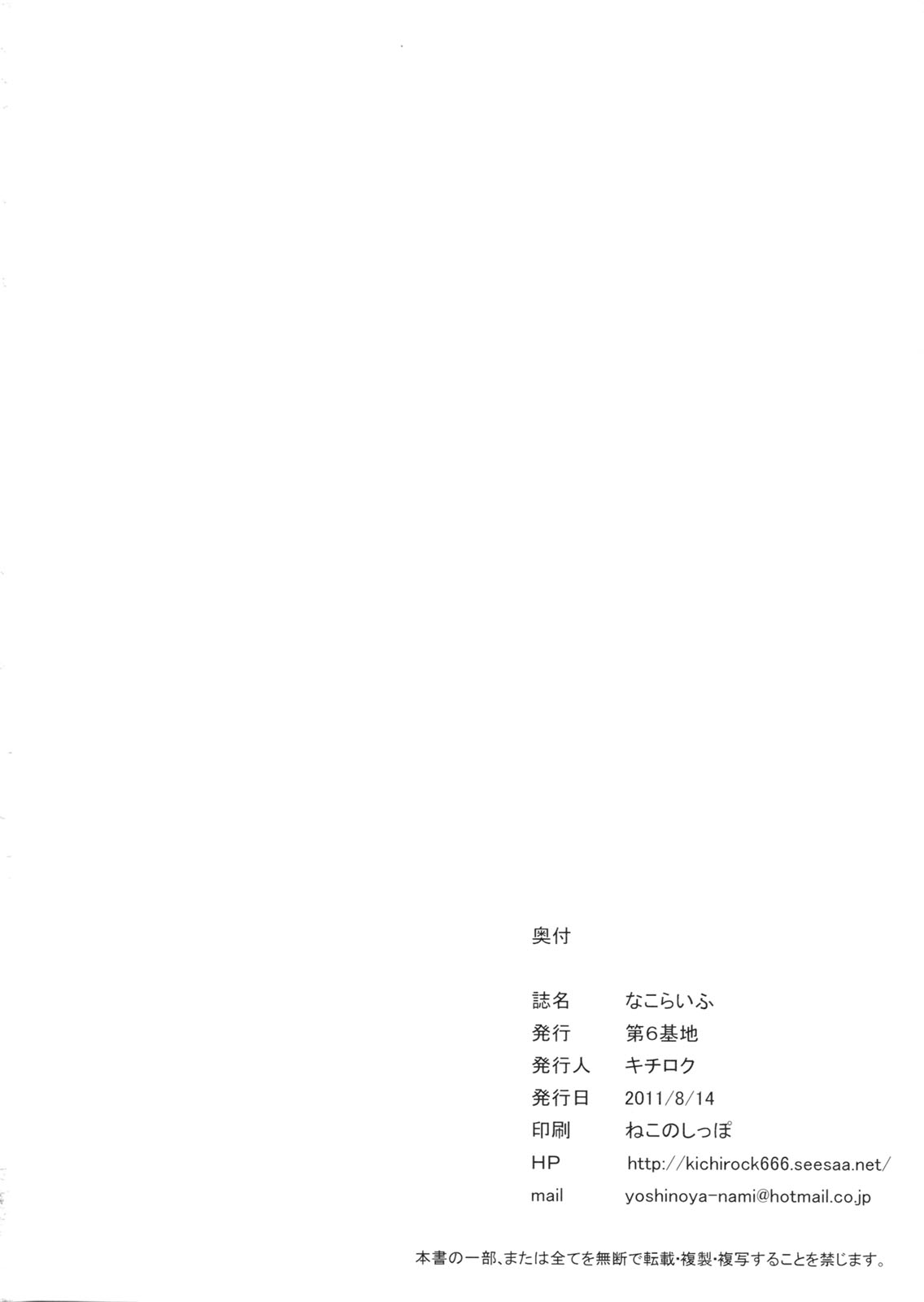(C80) [第6基地(キチロク)] なこらいふ (花咲くいろは)
