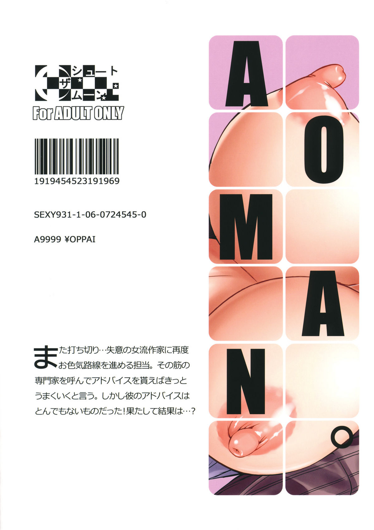 (C81) [シュート・ザ・ムーン (フエタキシ)] AOMAN (バクマン。)