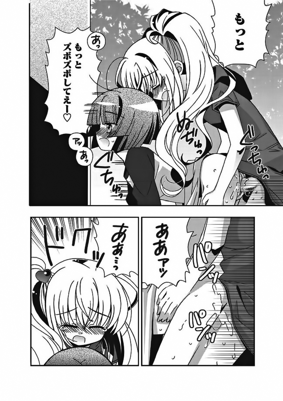 Karyou Gakuen Shotoubu 2010-08