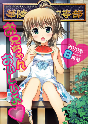 Karyou Gakuen Shotoubu 2010-08 Karyou Gakuen Shotoubu 2010-08