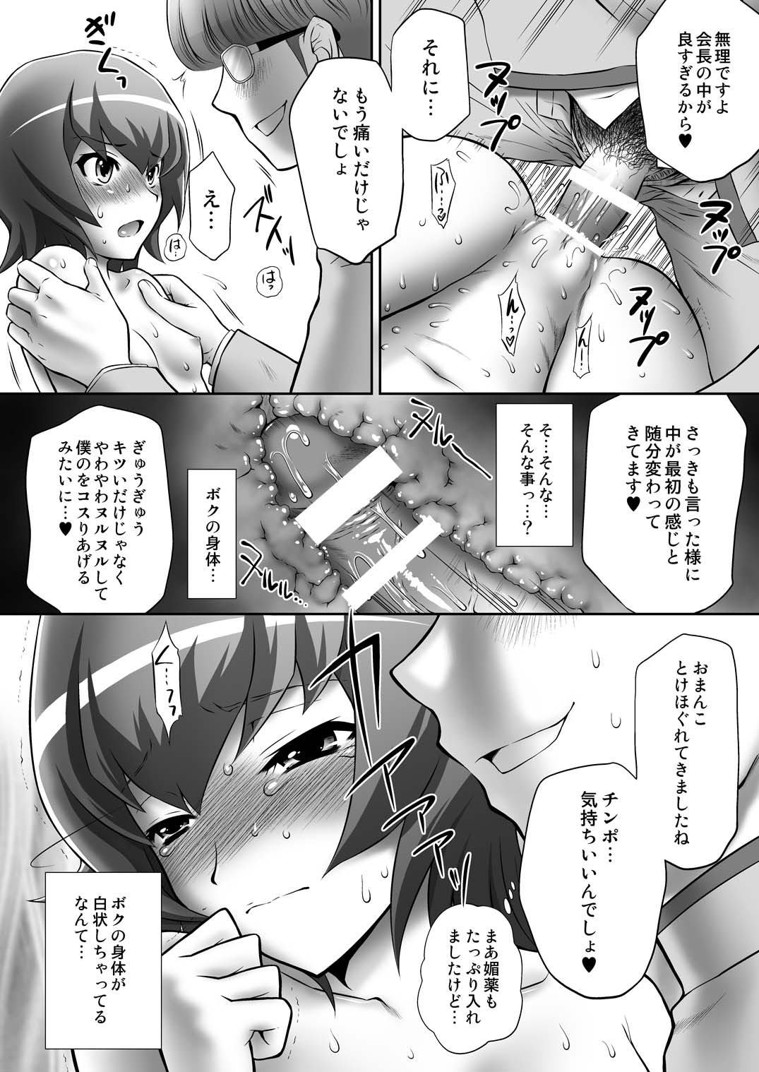 (C78) [U.R.C (桃屋しょう猫)] 僕の生徒会長 (ハートキャッチプリキュア!)