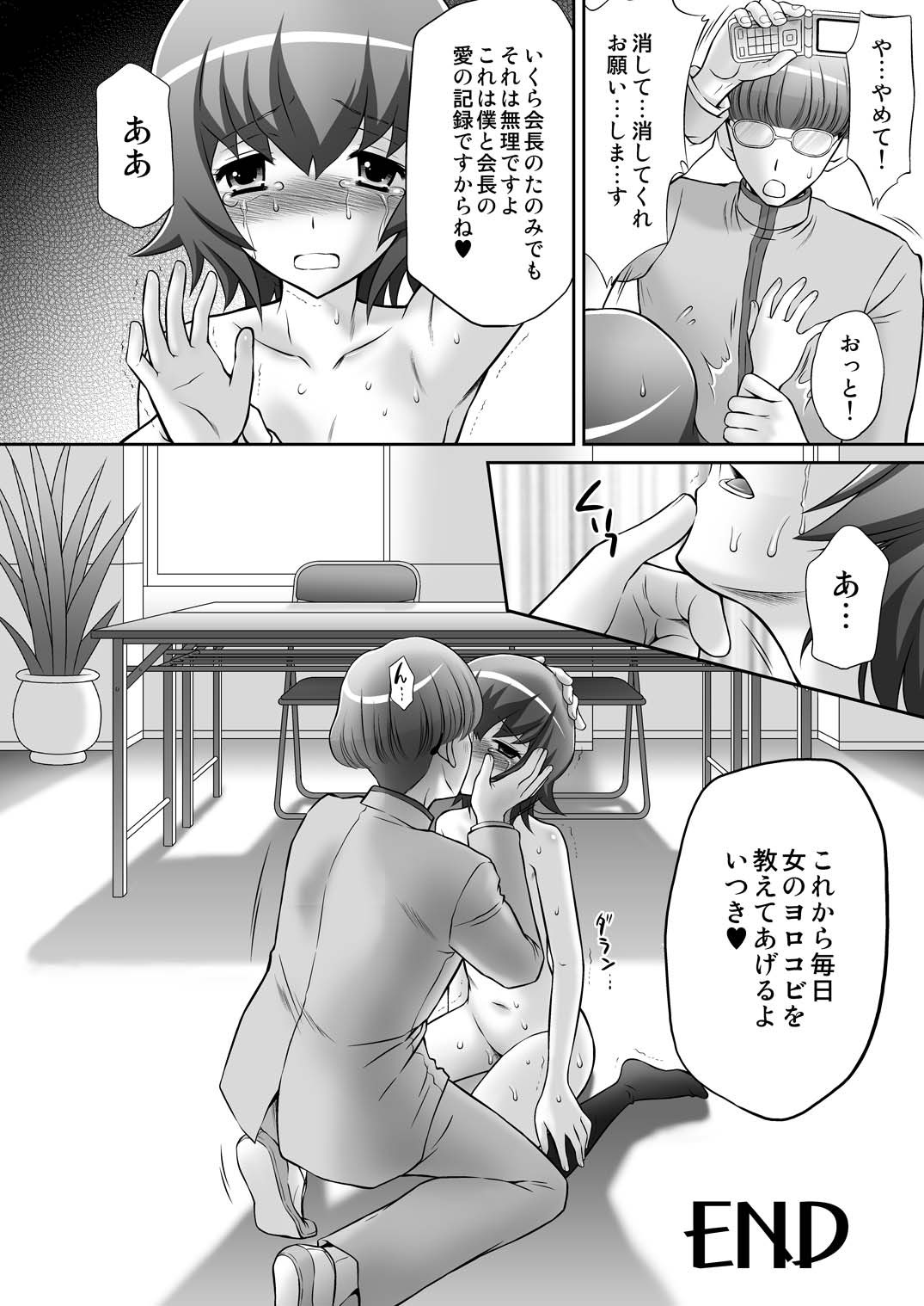 (C78) [U.R.C (桃屋しょう猫)] 僕の生徒会長 (ハートキャッチプリキュア!)
