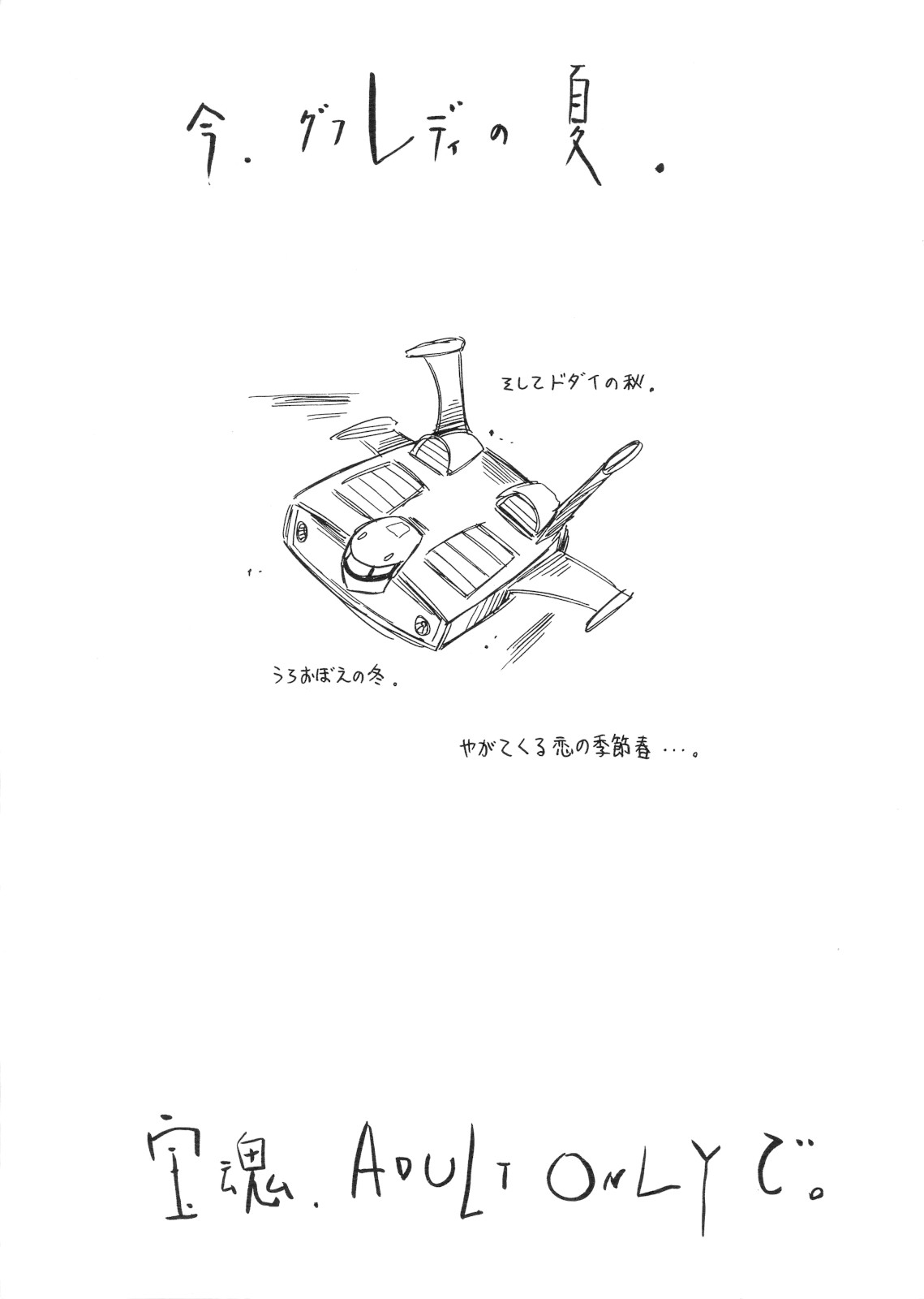 (C80) [宝魂] 今、グフレディの夏。 (オリジナル)