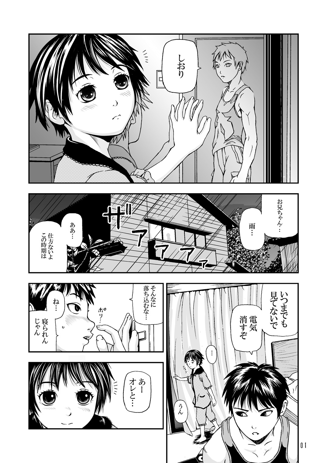 [腕立てニトロ (中嶋四号)] 短夜(みじかよ)～お兄ちゃんと二人の夜～