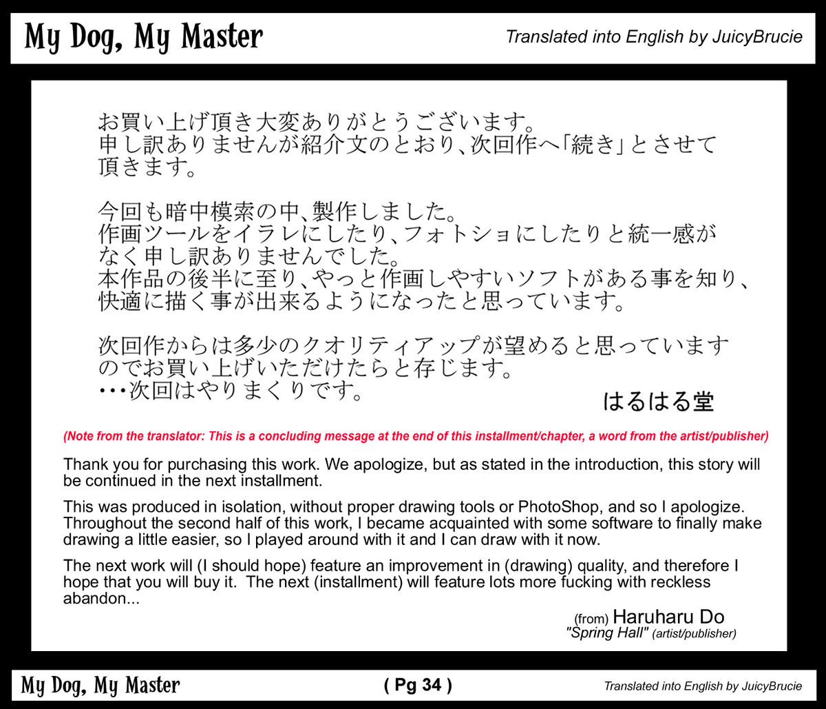 [はるはる堂] 私んちのお犬様00 [英訳]