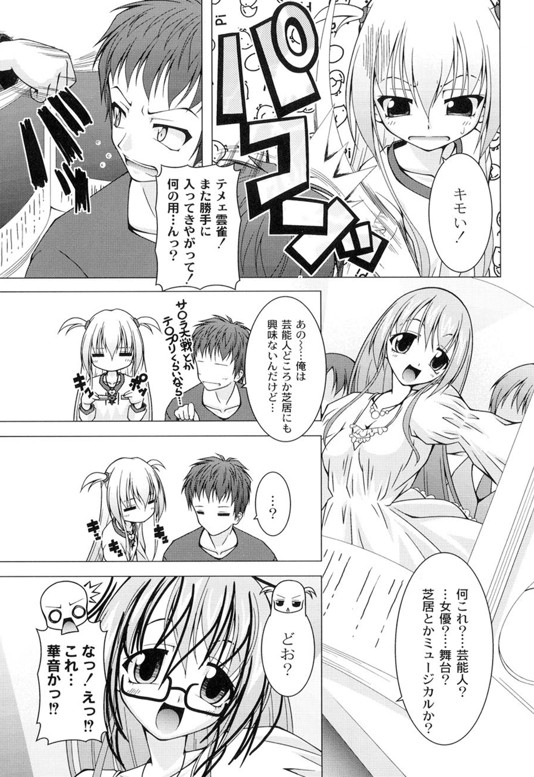 [RAVEN] ギャルゲふぉるだ！