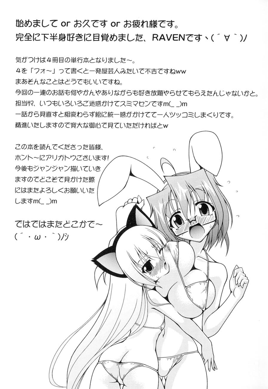 [RAVEN] ギャルゲふぉるだ！