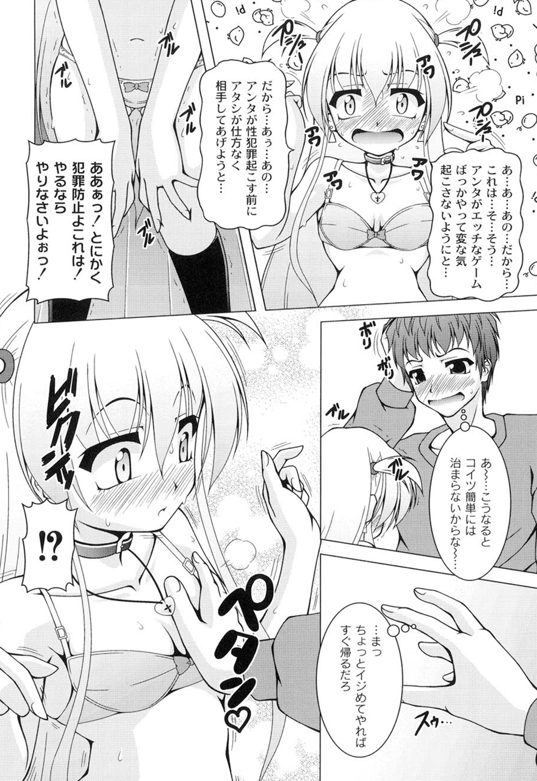 [RAVEN] ギャルゲふぉるだ！