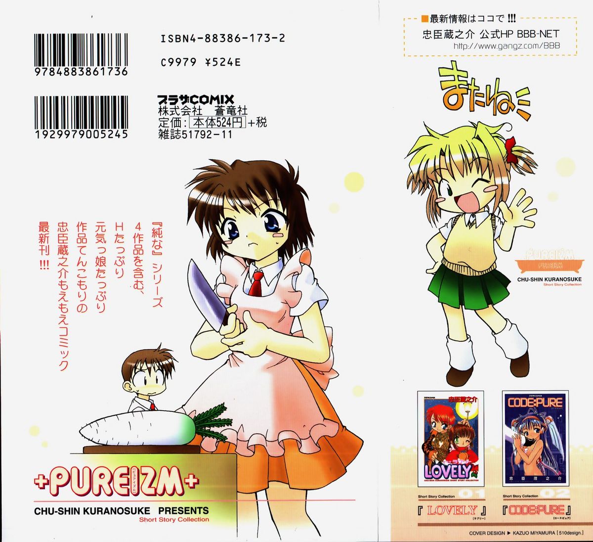 [忠臣蔵之介] +PUREIZM+