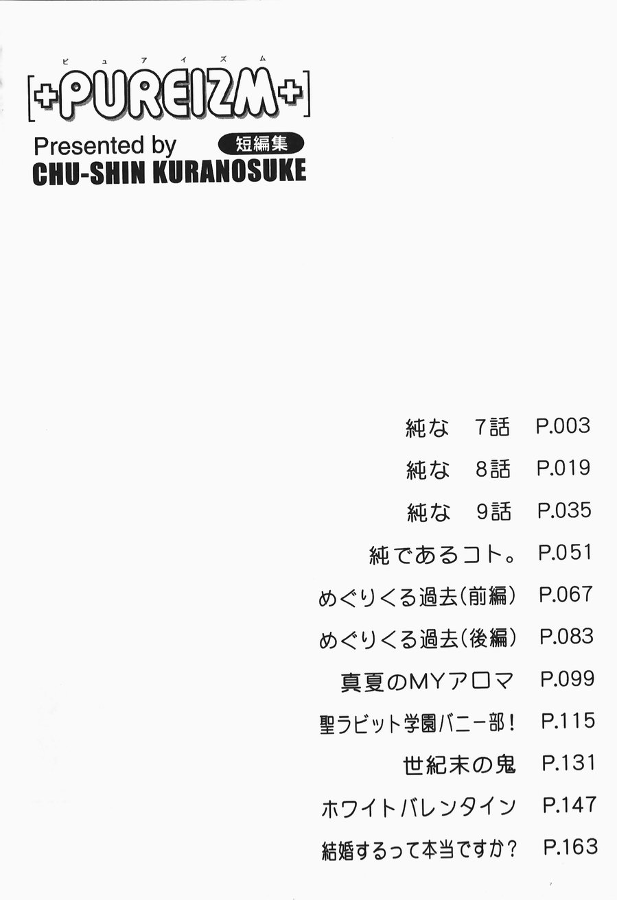 [忠臣蔵之介] +PUREIZM+