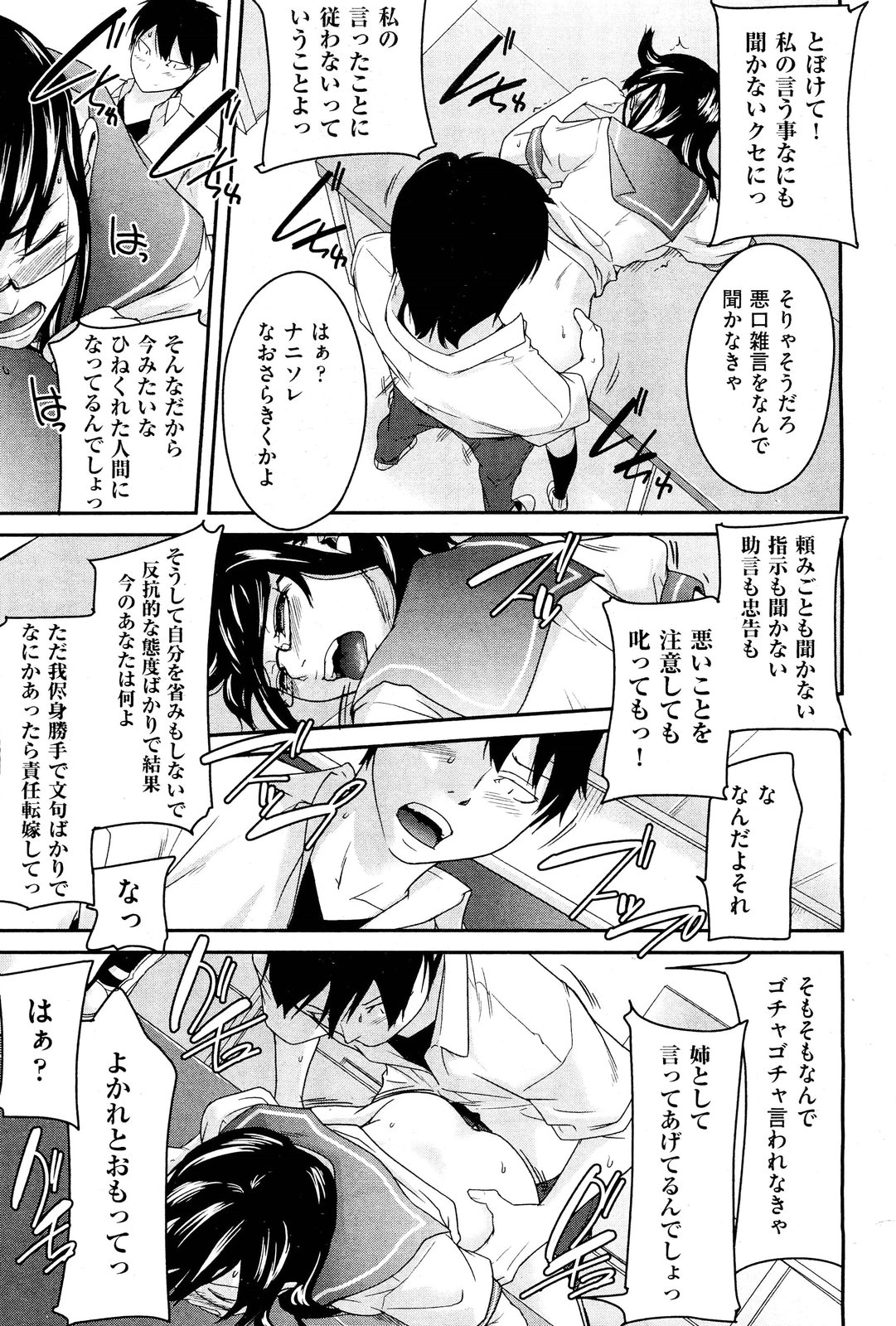 COMIC 阿吽 2011年12月号