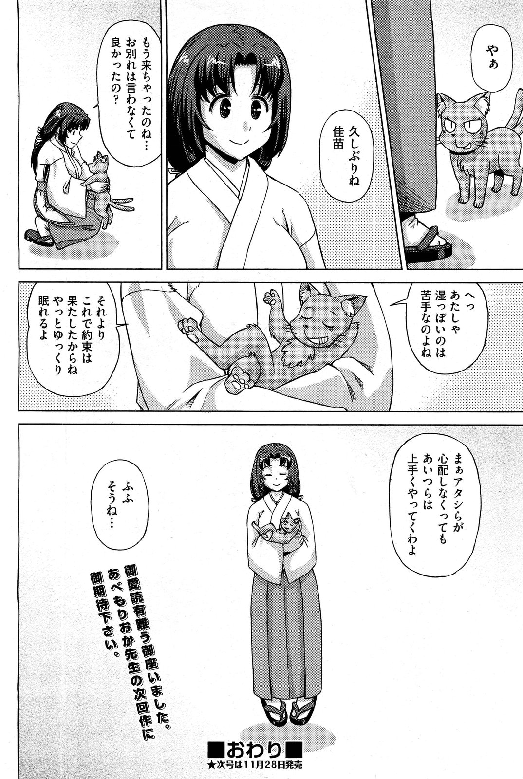 COMIC 阿吽 2011年12月号