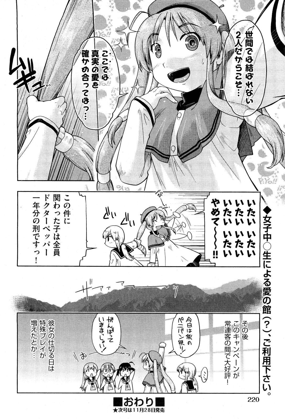 COMIC 阿吽 2011年12月号