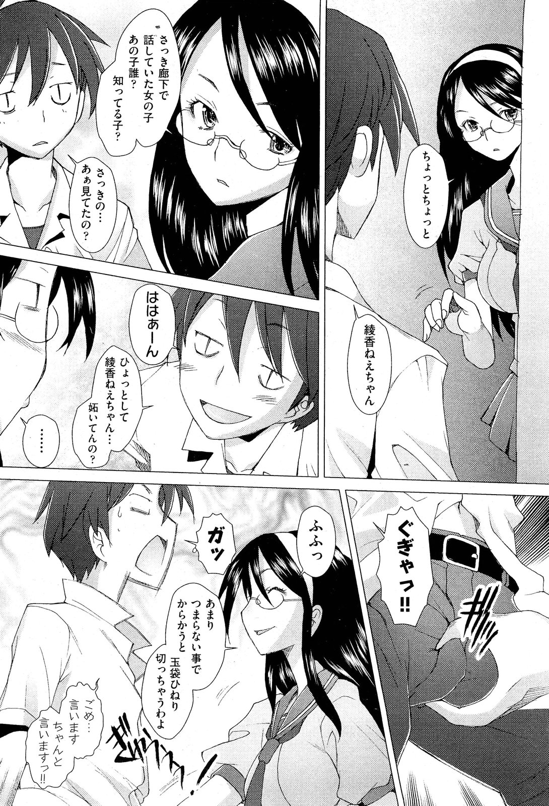 COMIC 阿吽 2011年12月号