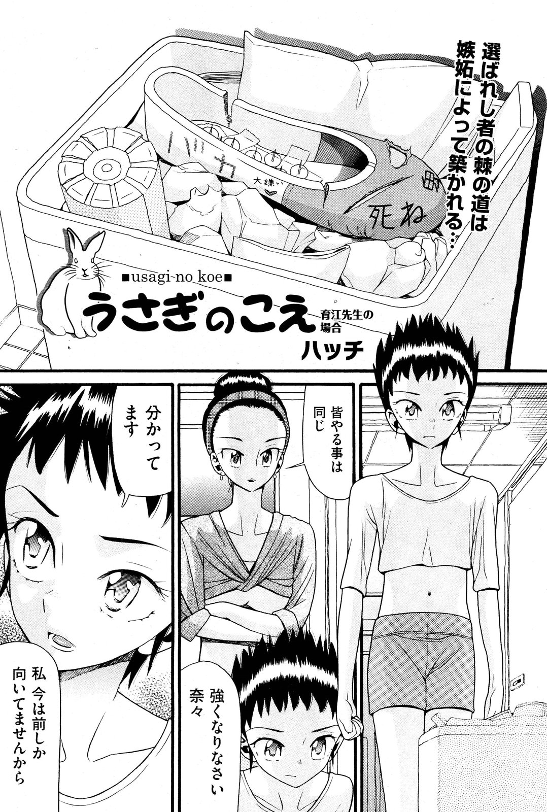 COMIC 阿吽 2011年12月号