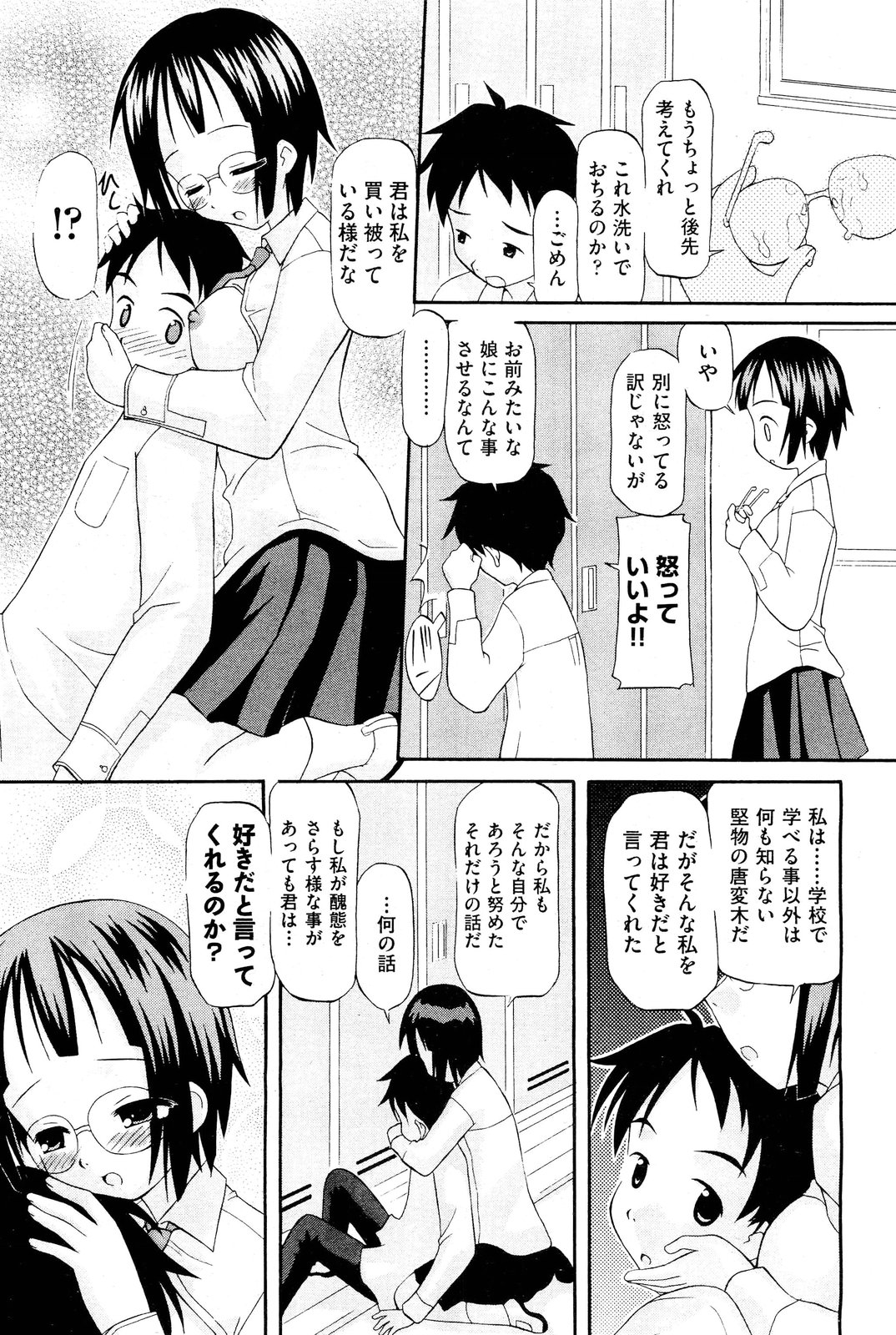 COMIC 阿吽 2011年12月号