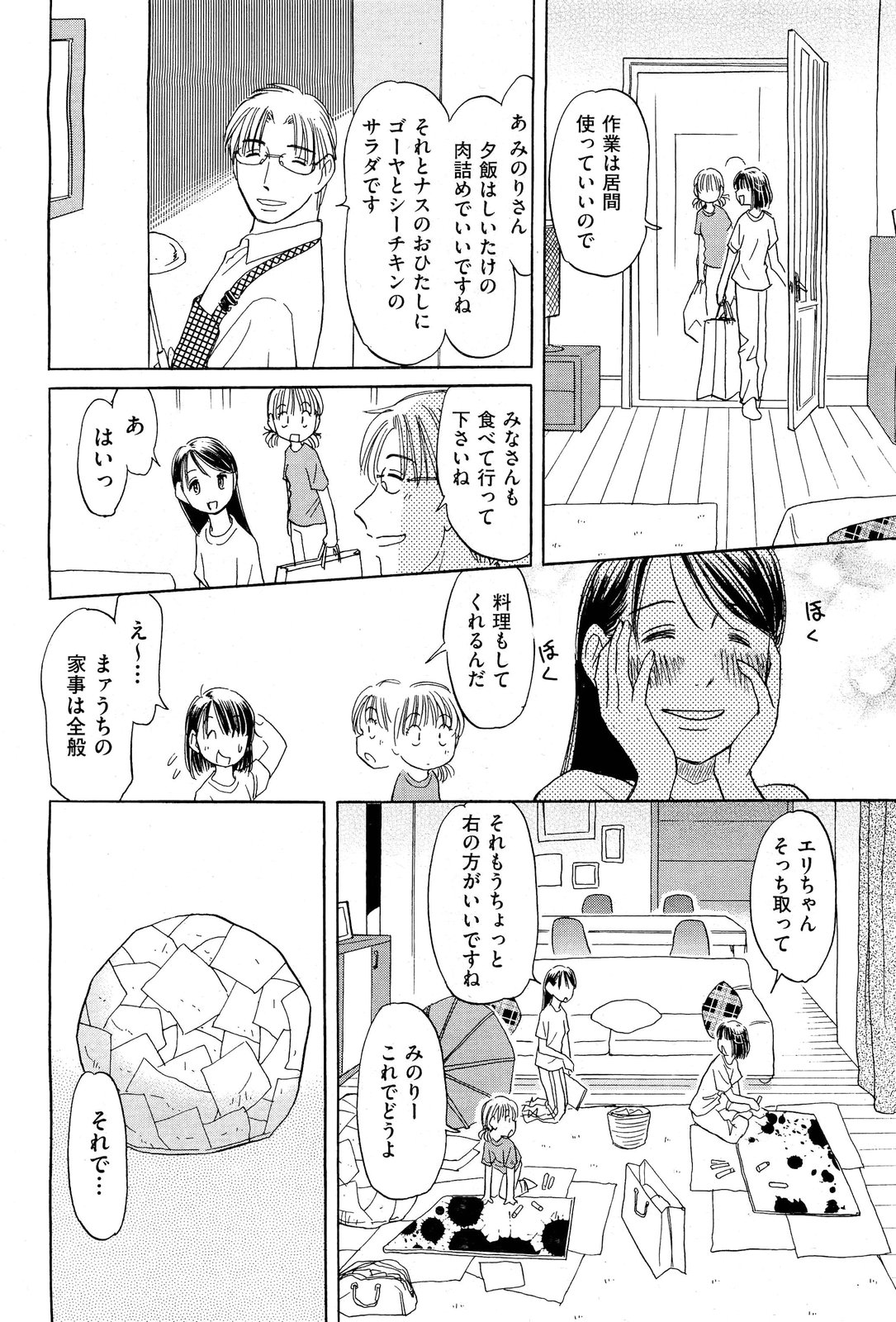 COMIC 阿吽 2011年12月号