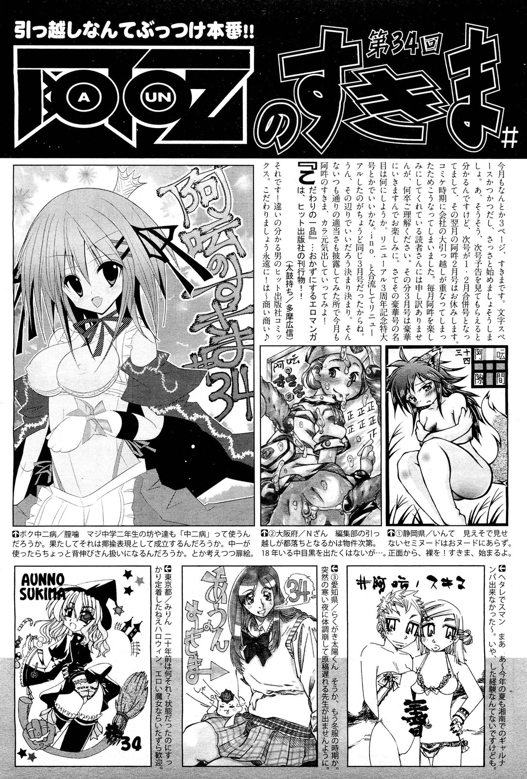 COMIC 阿吽 2011年12月号